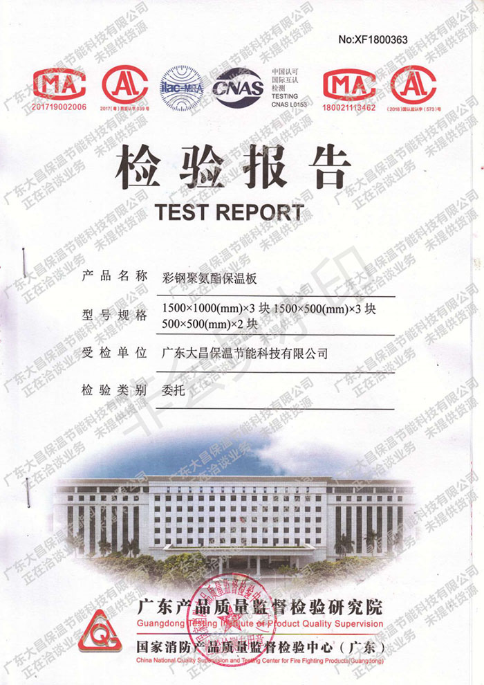 廣東大昌2018 B1防火報告