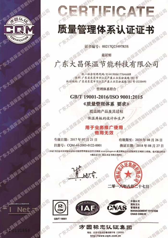 質量管理體系認證證書